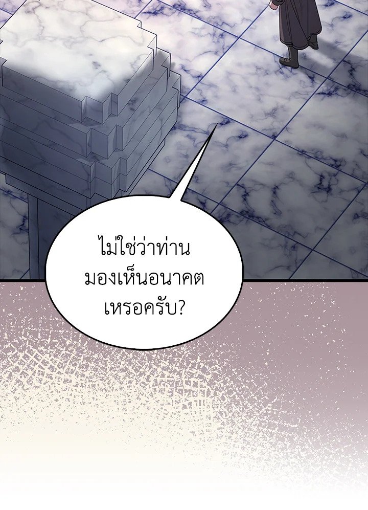 The Extra Is Too Powerful ตอนที่ 77 50