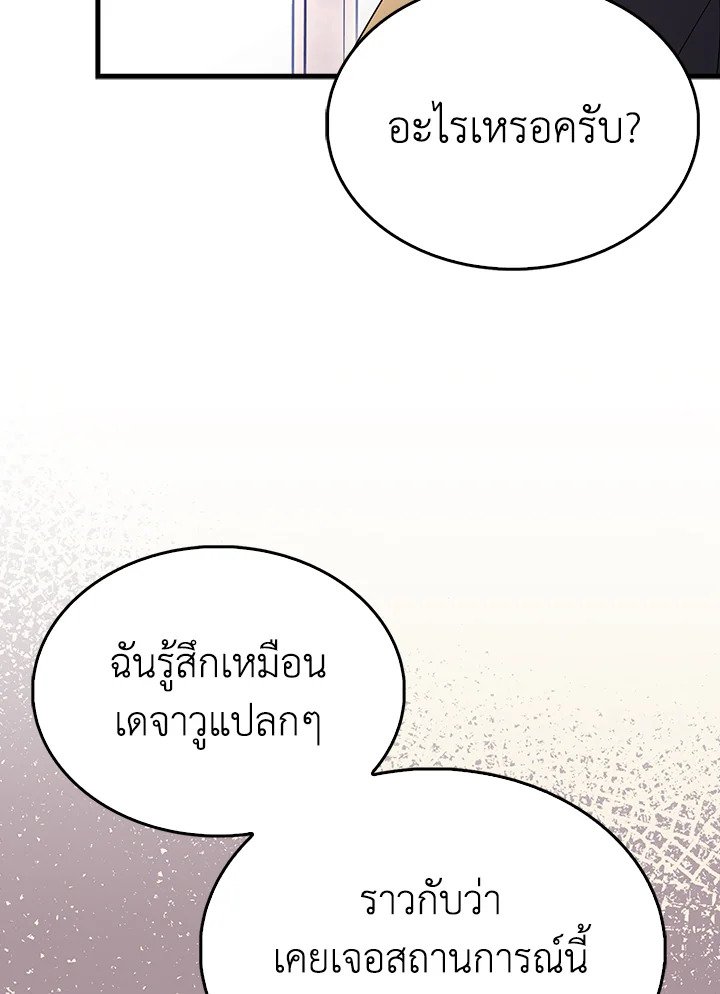 The Extra Is Too Powerful ตอนที่ 77 48