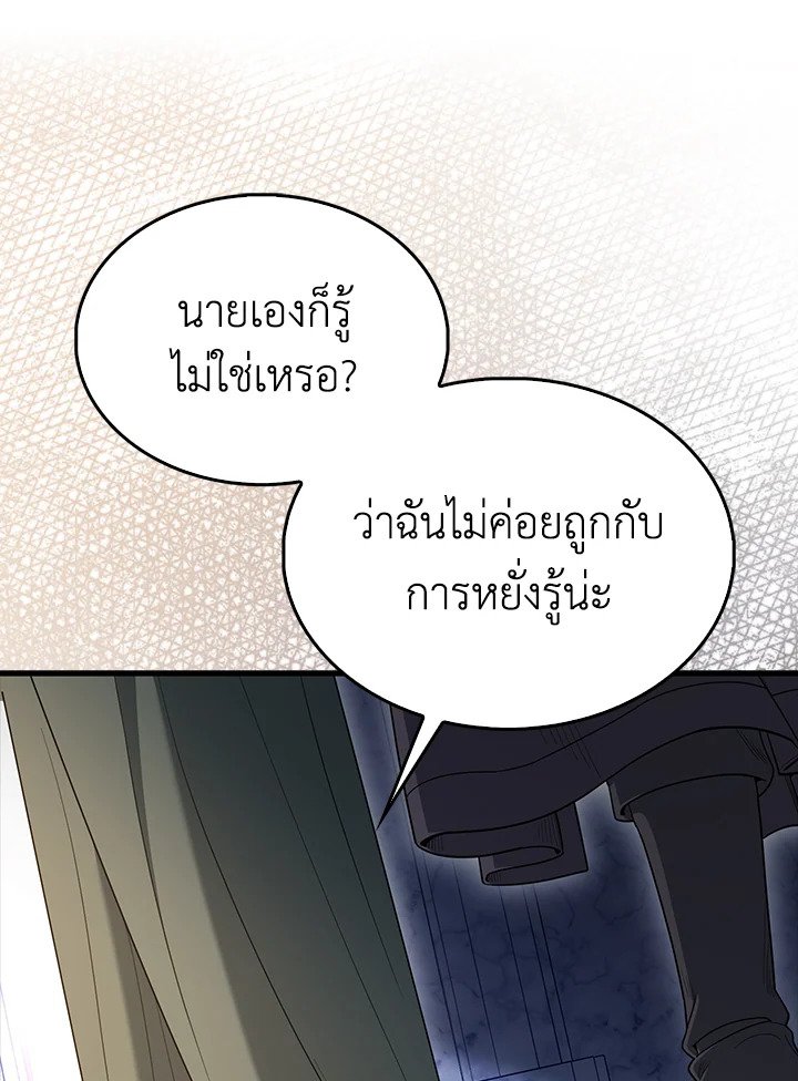 The Extra Is Too Powerful ตอนที่ 77 51