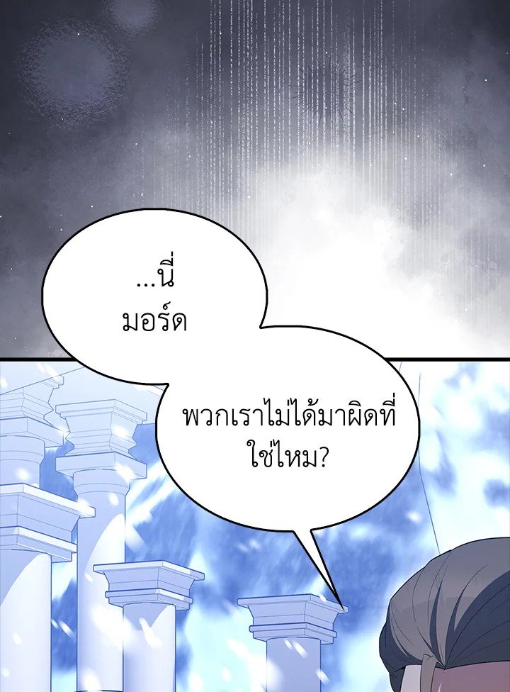 The Extra Is Too Powerful ตอนที่ 77 59