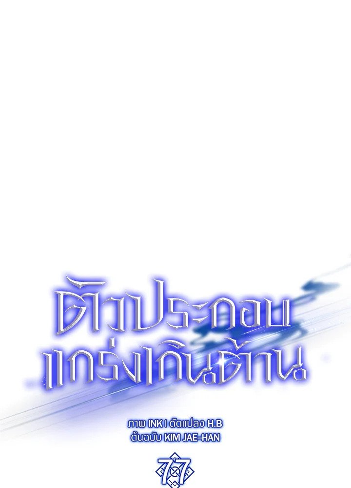 The Extra Is Too Powerful ตอนที่ 77 65
