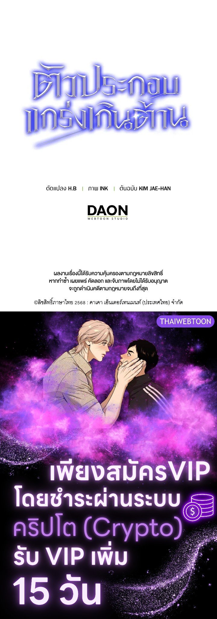 The Extra Is Too Powerful ตอนที่ 77 152