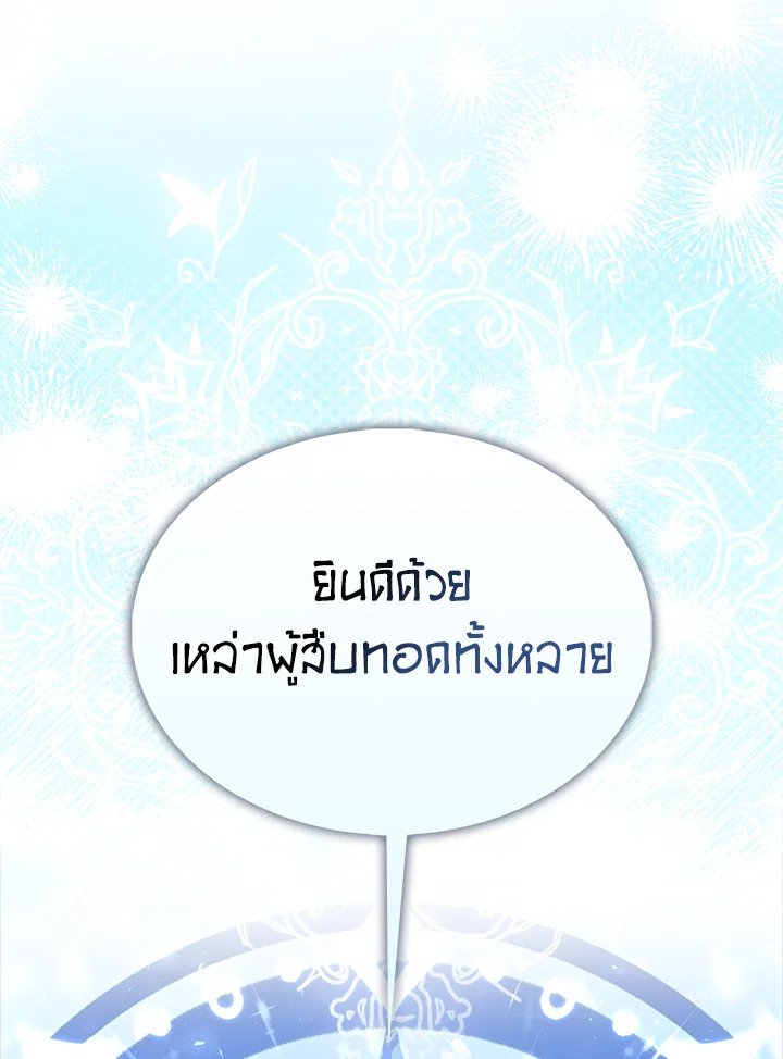 The Extra Is Too Powerful ตอนที่ 78 10