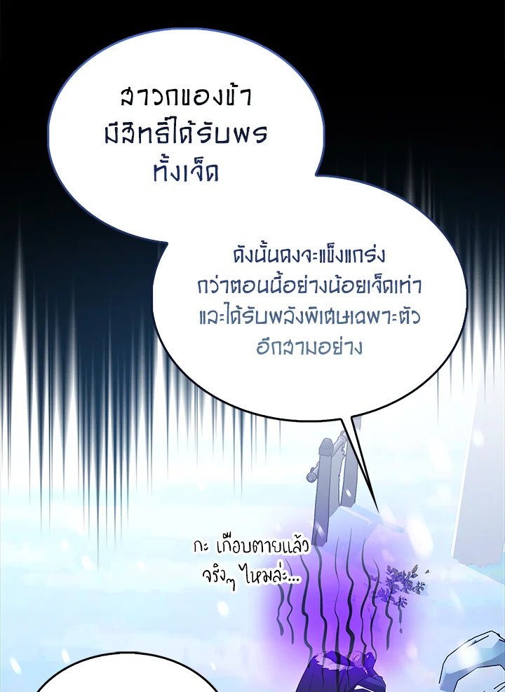 The Extra Is Too Powerful ตอนที่ 78 23