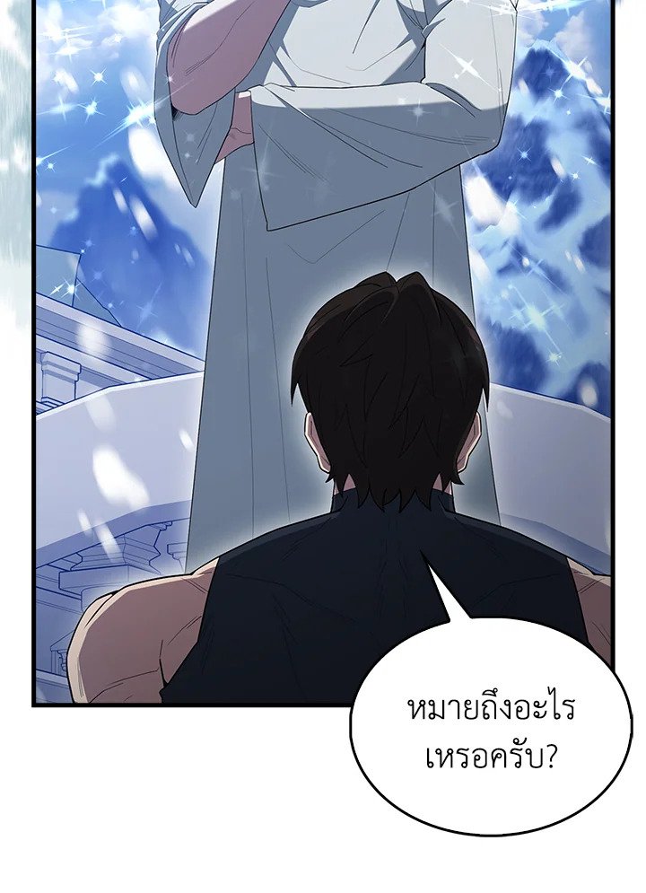 The Extra Is Too Powerful ตอนที่ 78 28