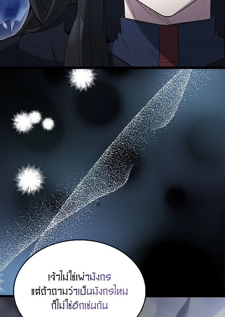 The Extra Is Too Powerful ตอนที่ 78 45