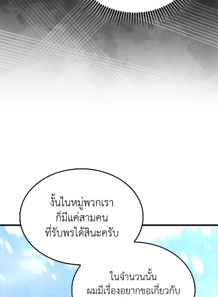 The Extra Is Too Powerful ตอนที่ 78 50