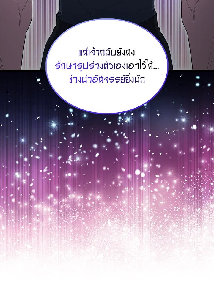 The Extra Is Too Powerful ตอนที่ 78 59