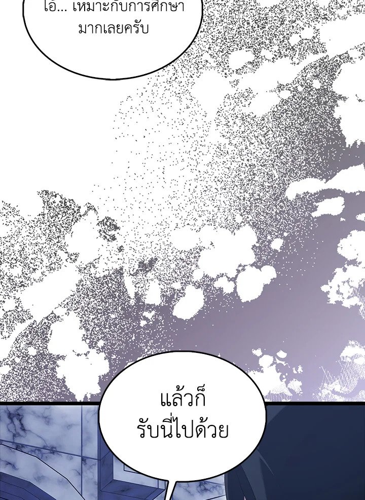 The Extra Is Too Powerful ตอนที่ 78 93