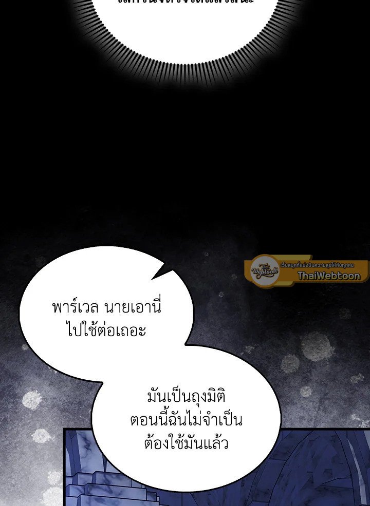 The Extra Is Too Powerful ตอนที่ 78 91