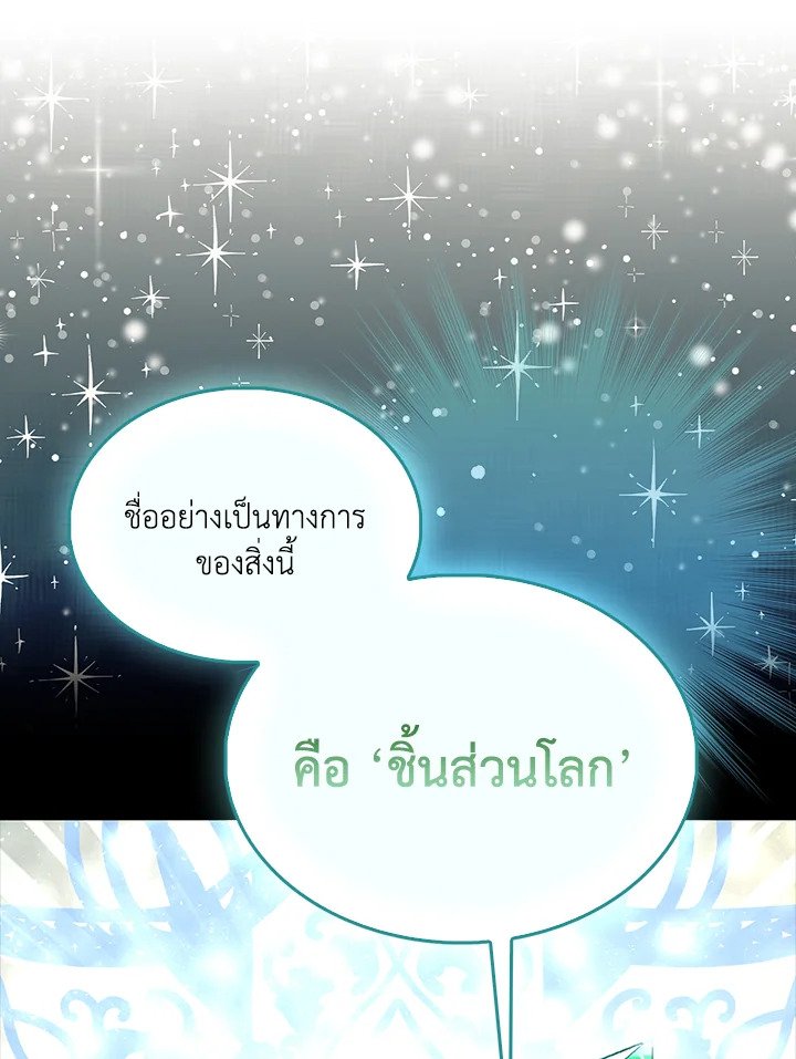 The Extra Is Too Powerful ตอนที่ 78 122
