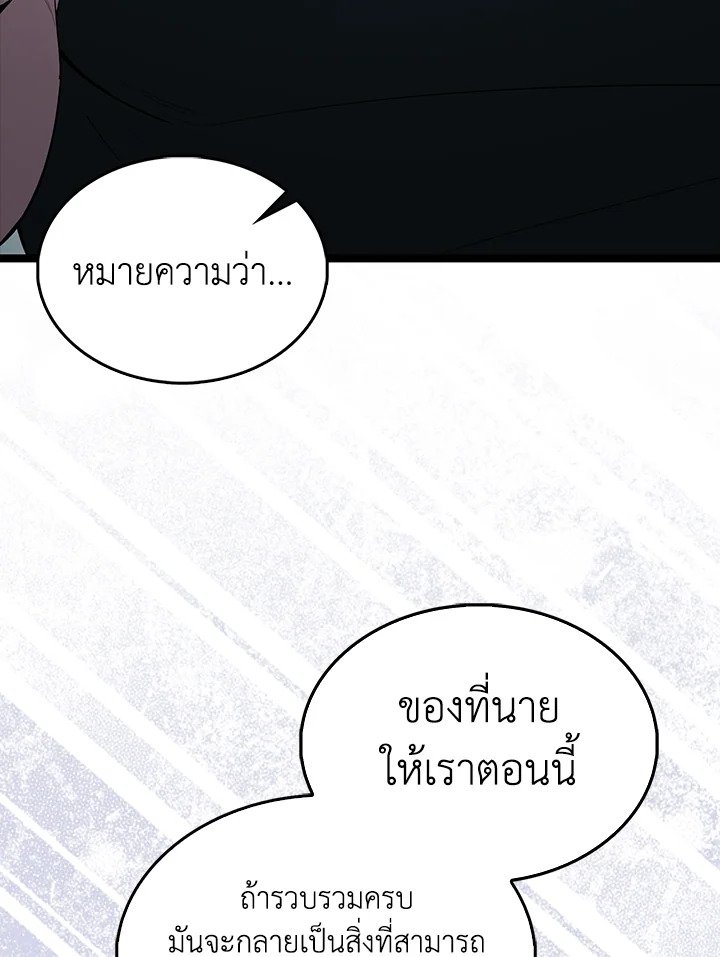 The Extra Is Too Powerful ตอนที่ 78 125