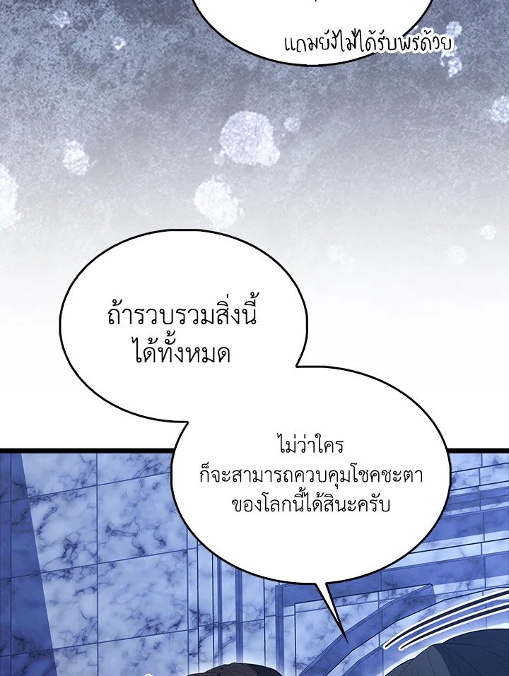 The Extra Is Too Powerful ตอนที่ 78 129