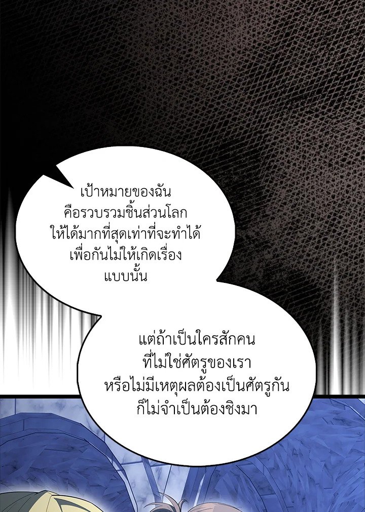 The Extra Is Too Powerful ตอนที่ 78 137