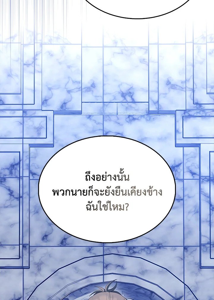 The Extra Is Too Powerful ตอนที่ 78 143