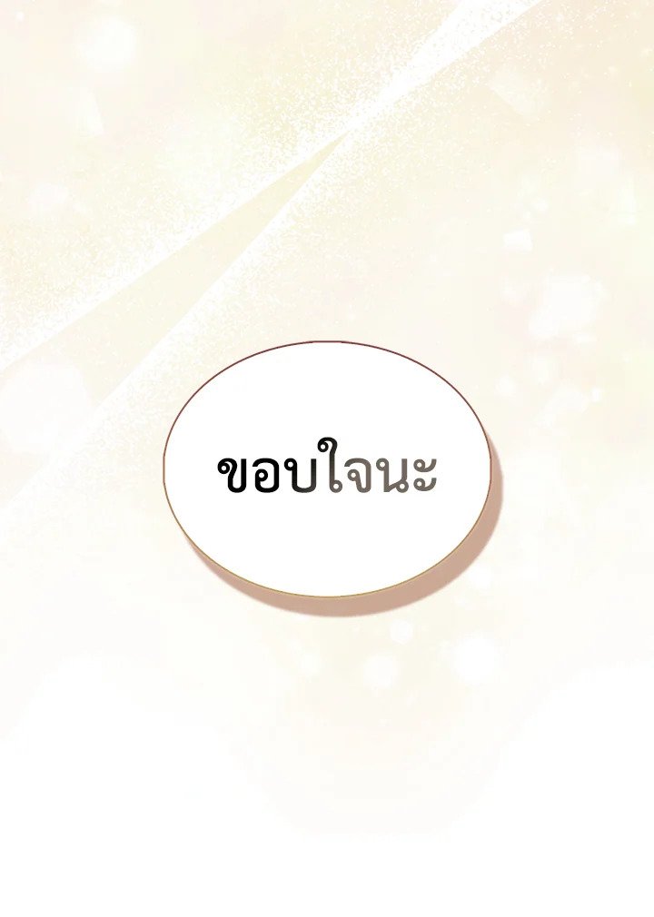 The Extra Is Too Powerful ตอนที่ 78 149