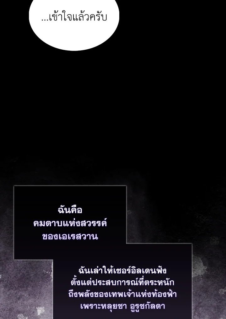 The Extra Is Too Powerful ตอนที่ 79 8