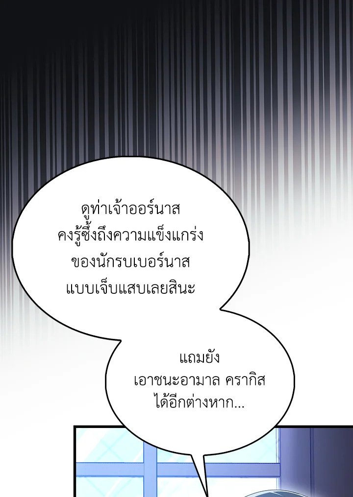 The Extra Is Too Powerful ตอนที่ 79 11
