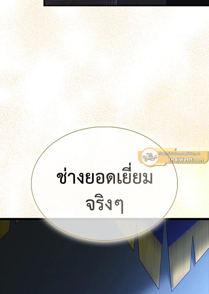 The Extra Is Too Powerful ตอนที่ 79 13