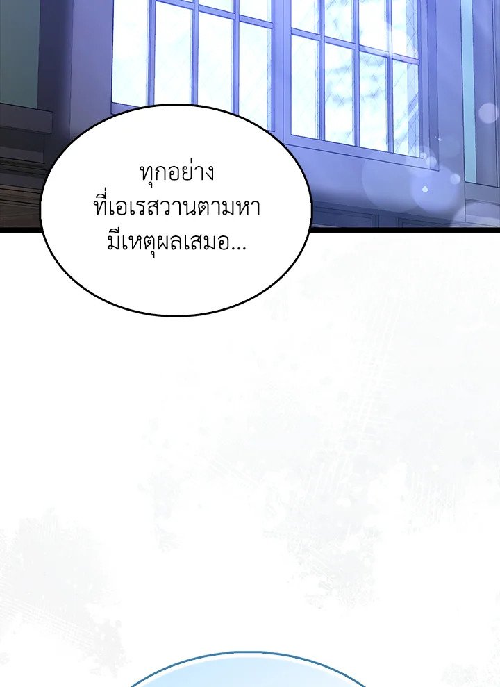The Extra Is Too Powerful ตอนที่ 79 17