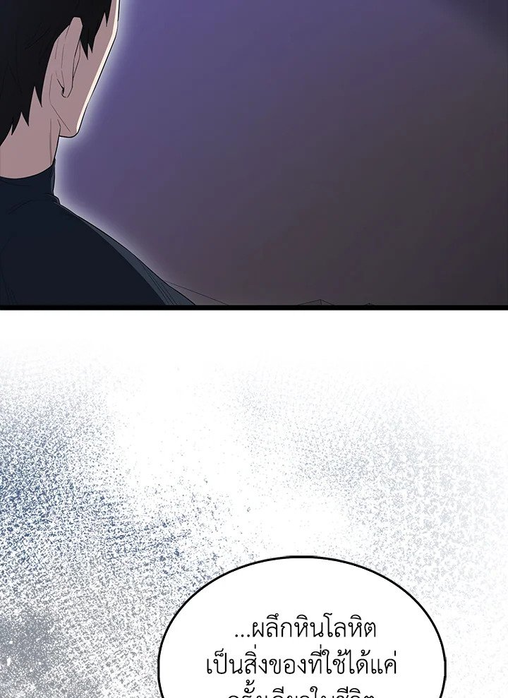 The Extra Is Too Powerful ตอนที่ 79 26