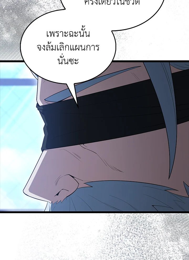 The Extra Is Too Powerful ตอนที่ 79 27