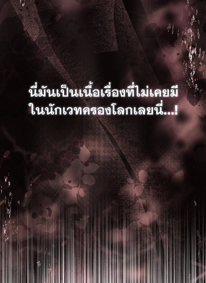 The Extra Is Too Powerful ตอนที่ 79 36