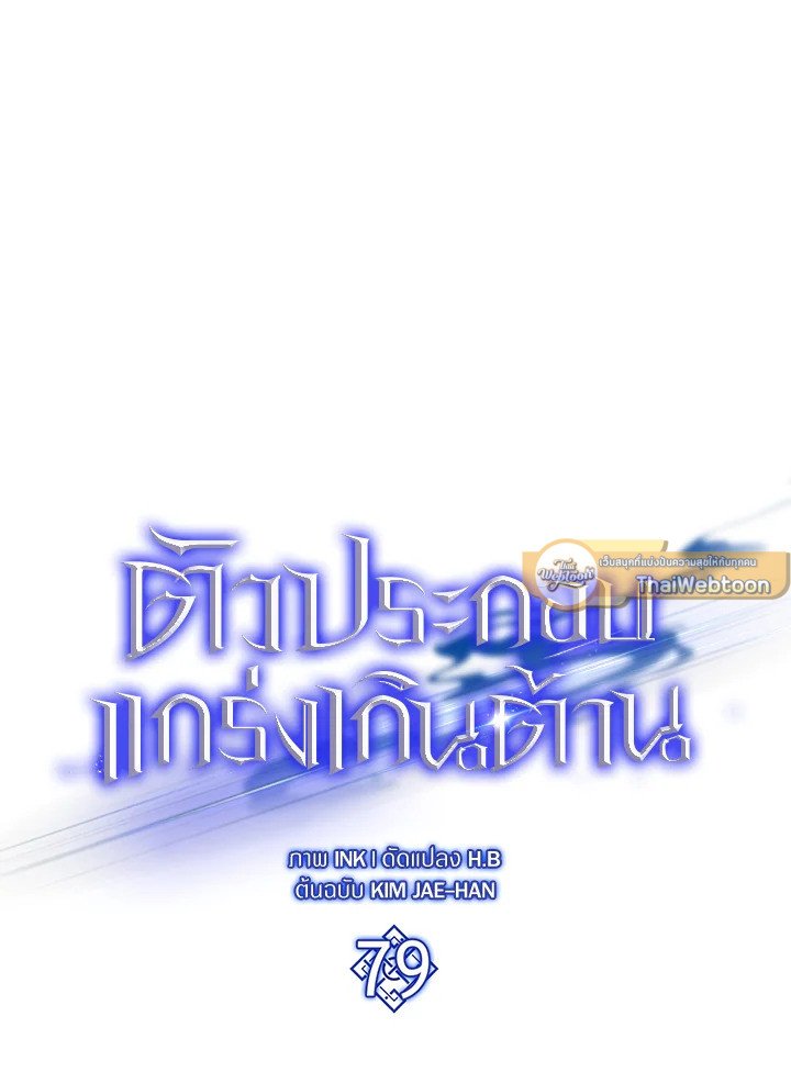The Extra Is Too Powerful ตอนที่ 79 55