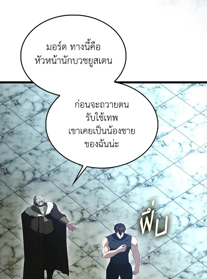 The Extra Is Too Powerful ตอนที่ 79 66