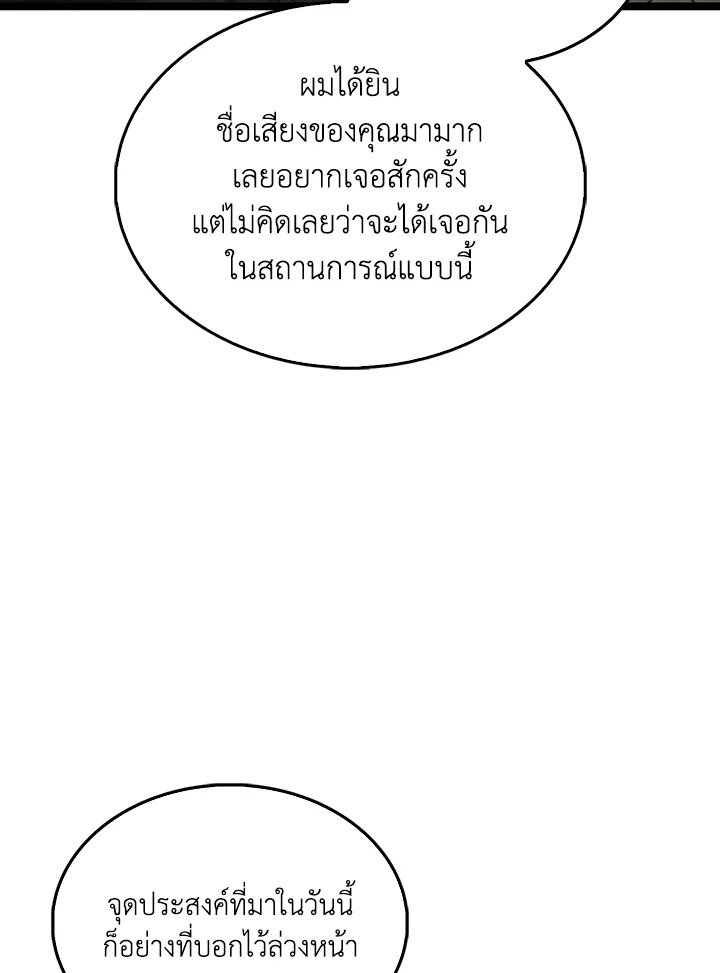 The Extra Is Too Powerful ตอนที่ 79 68