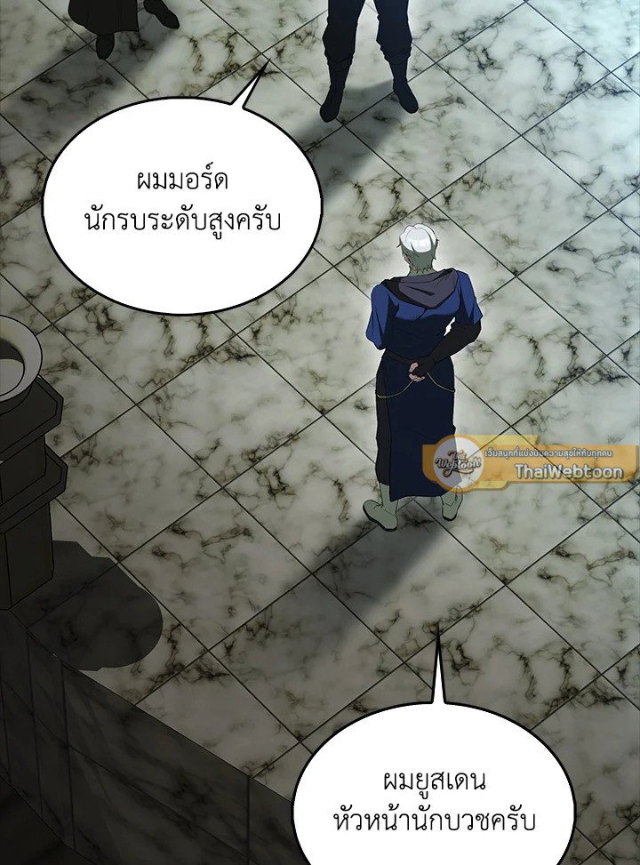 The Extra Is Too Powerful ตอนที่ 79 67