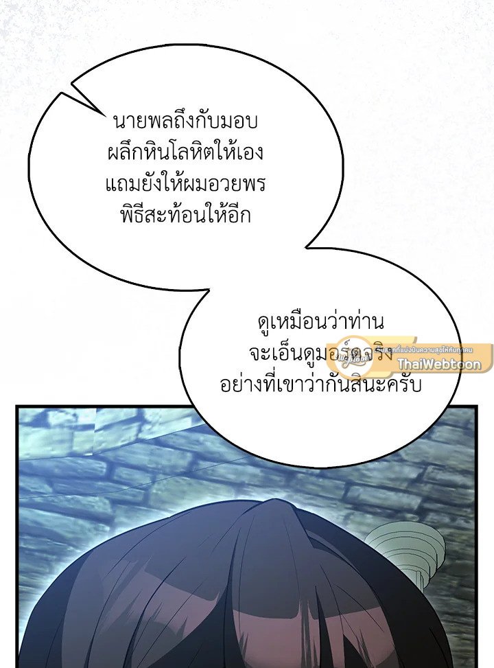 The Extra Is Too Powerful ตอนที่ 79 73