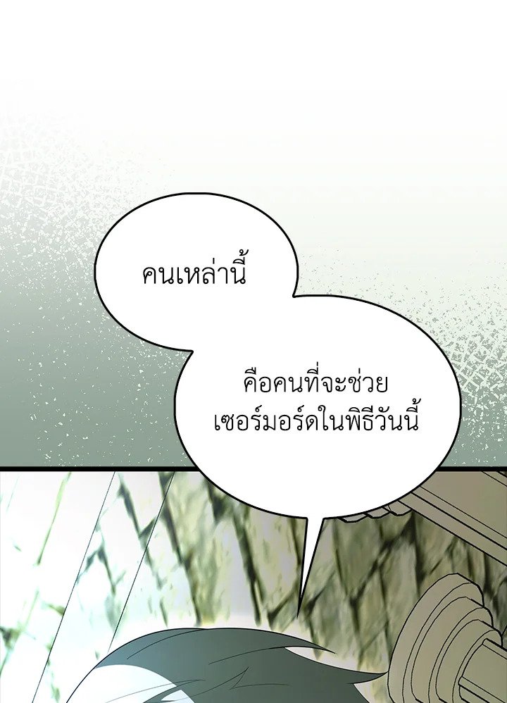 The Extra Is Too Powerful ตอนที่ 79 77
