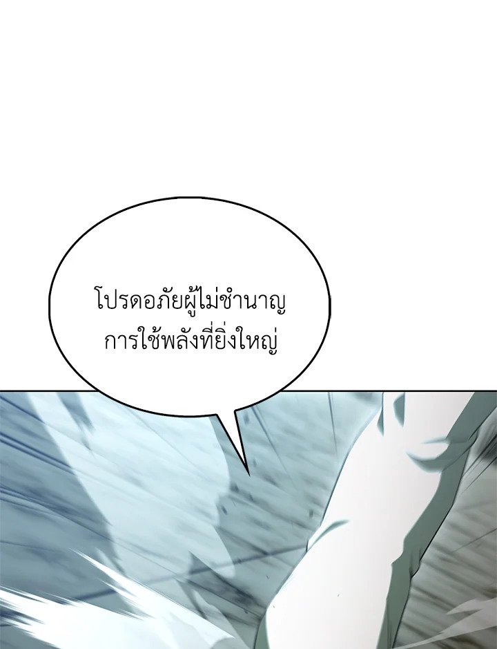 The Extra Is Too Powerful ตอนที่ 79 106