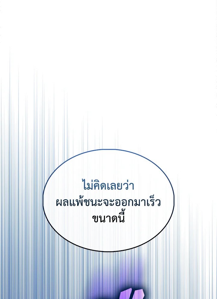 The Extra Is Too Powerful ตอนที่ 79 117