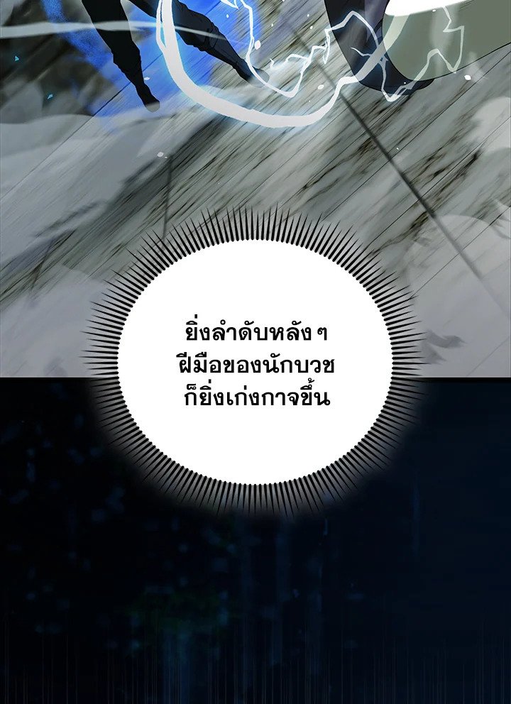 The Extra Is Too Powerful ตอนที่ 79 129