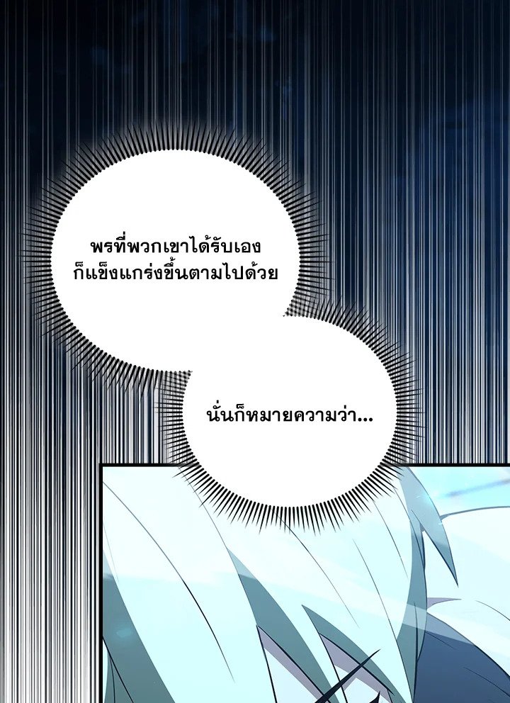 The Extra Is Too Powerful ตอนที่ 79 130