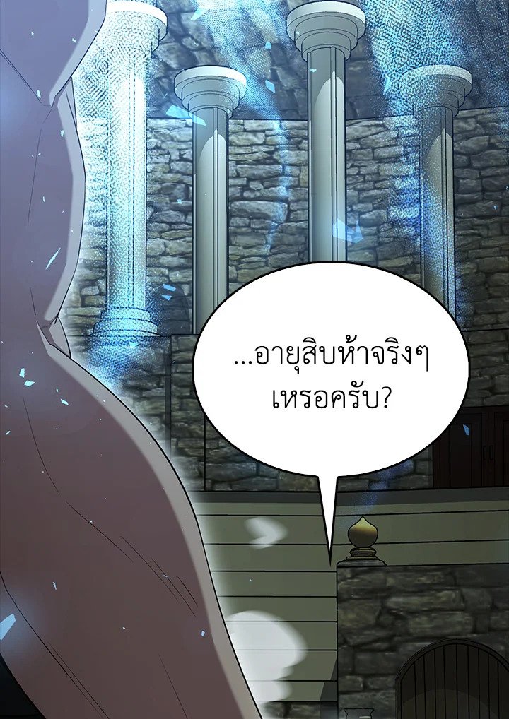 The Extra Is Too Powerful ตอนที่ 79 152