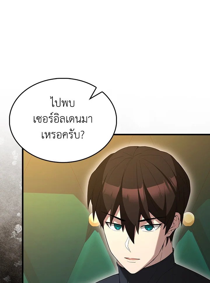 The Extra Is Too Powerful ตอนที่ 80 5
