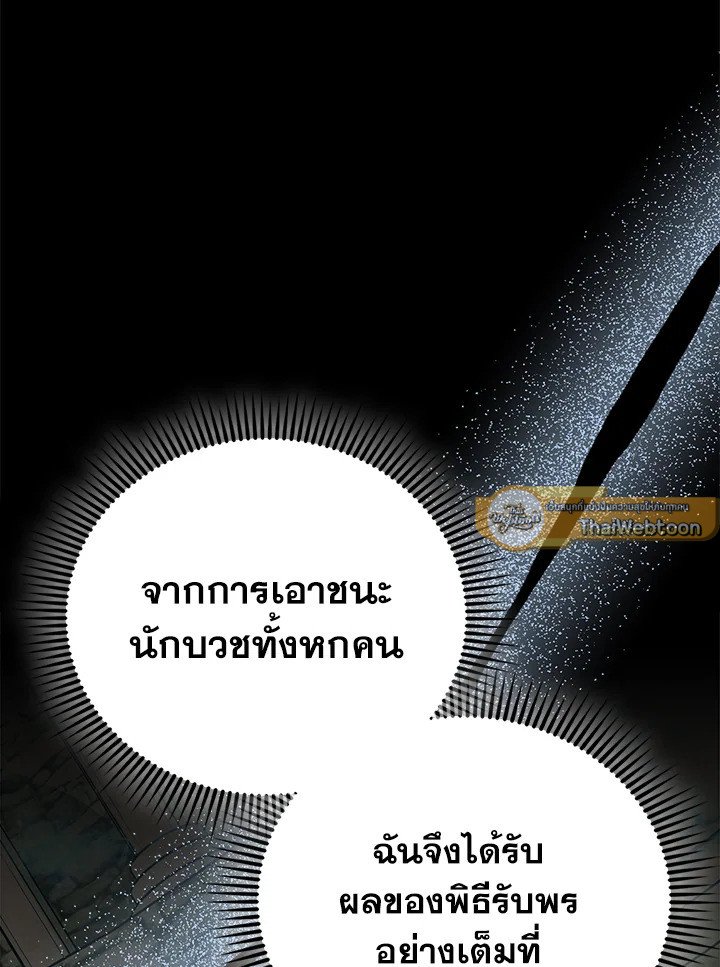The Extra Is Too Powerful ตอนที่ 80 7