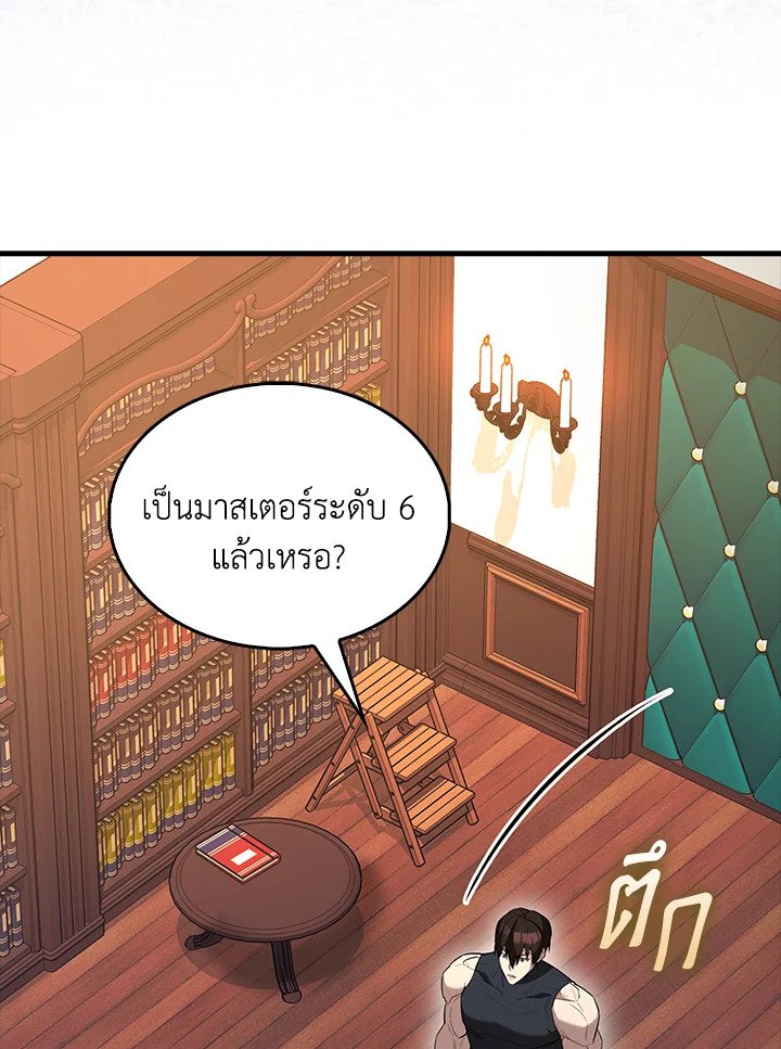 The Extra Is Too Powerful ตอนที่ 80 12