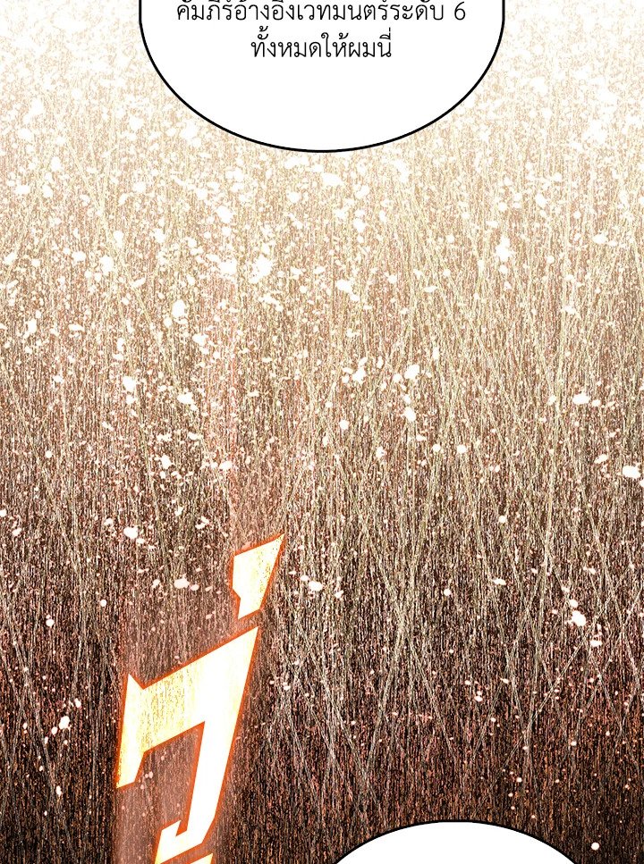 The Extra Is Too Powerful ตอนที่ 80 14