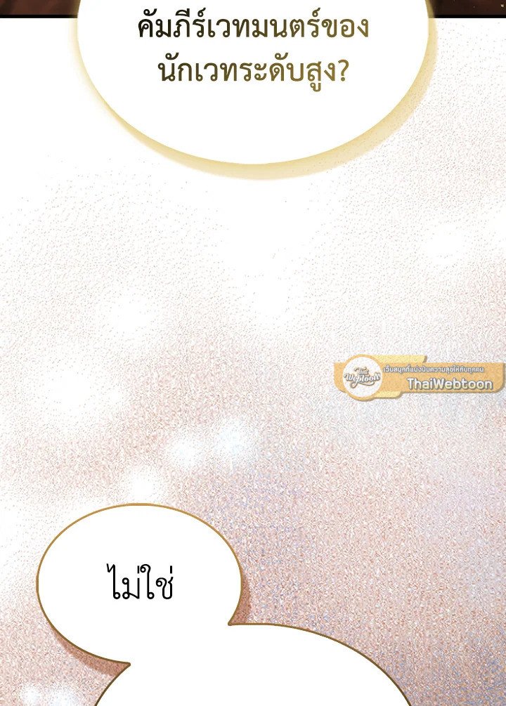 The Extra Is Too Powerful ตอนที่ 80 19