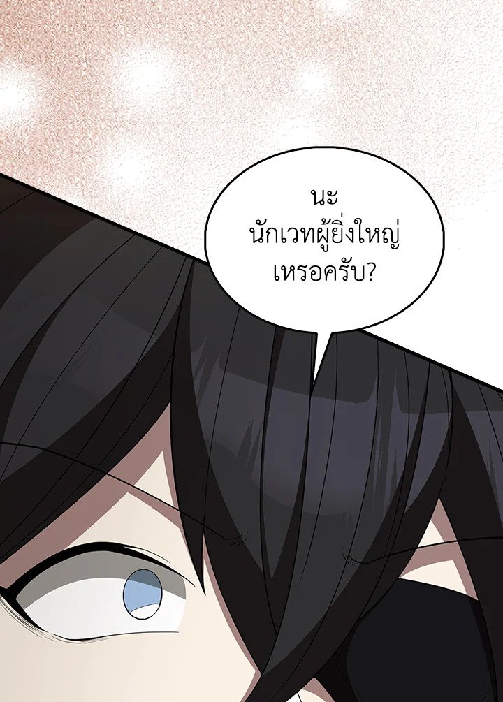 The Extra Is Too Powerful ตอนที่ 80 22