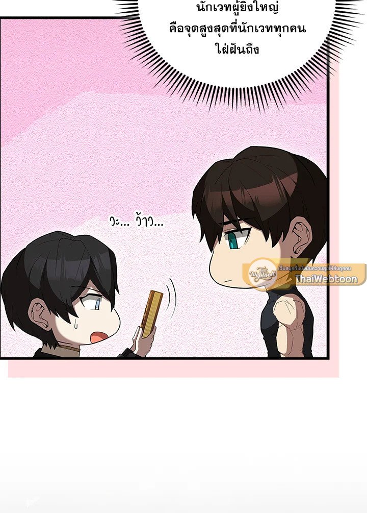 The Extra Is Too Powerful ตอนที่ 80 25