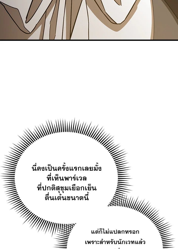 The Extra Is Too Powerful ตอนที่ 80 24
