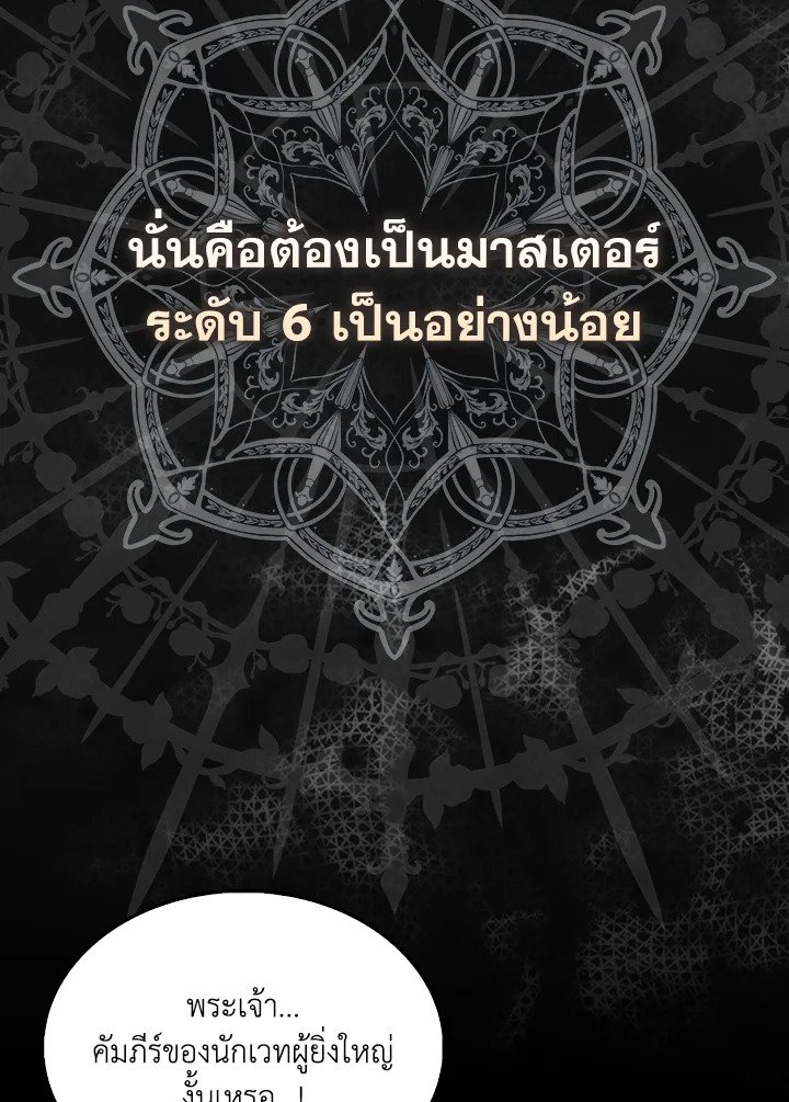 The Extra Is Too Powerful ตอนที่ 80 30