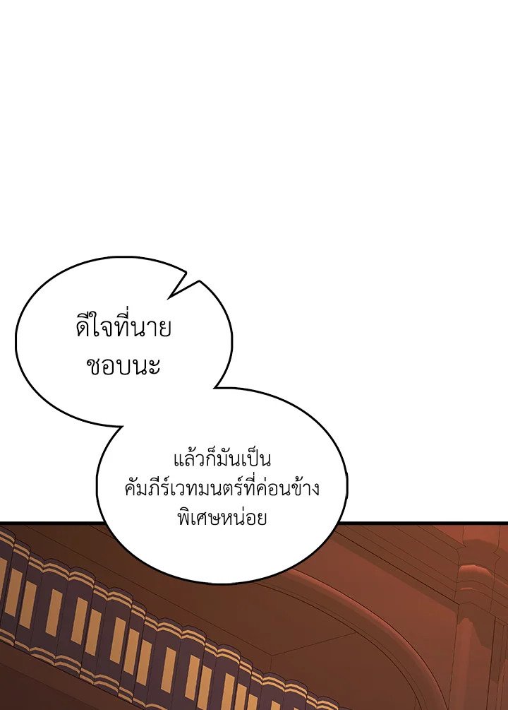 The Extra Is Too Powerful ตอนที่ 80 33
