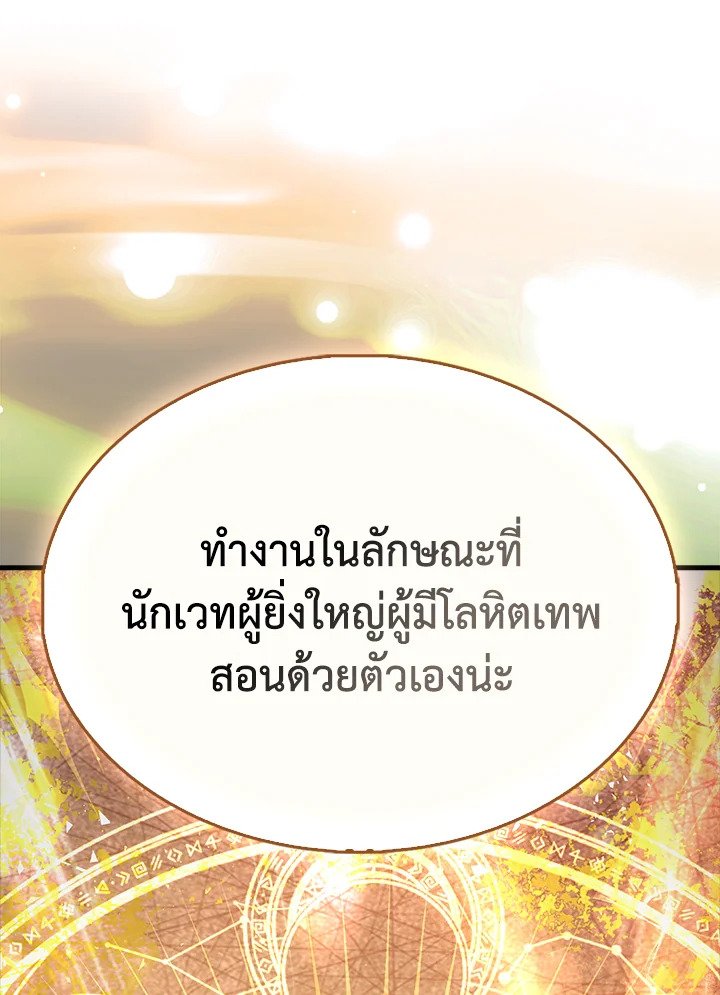 The Extra Is Too Powerful ตอนที่ 80 36