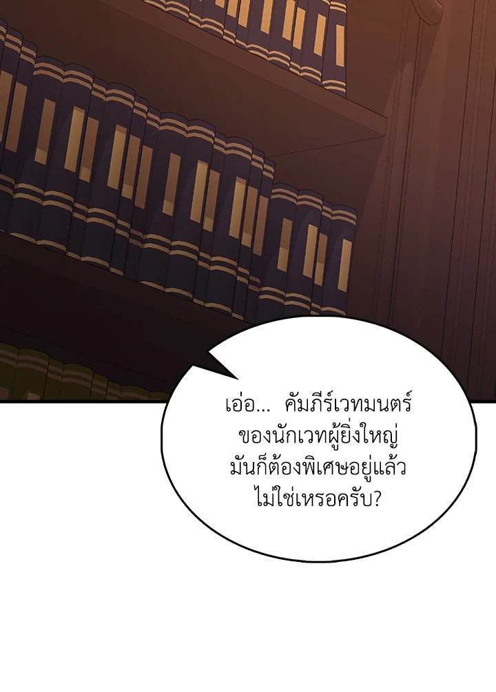 The Extra Is Too Powerful ตอนที่ 80 34